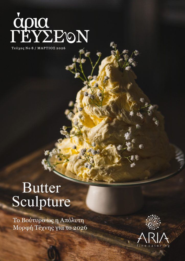 Το βούτυρο ως η απόλυτη μορφή τέχνης για το 2026