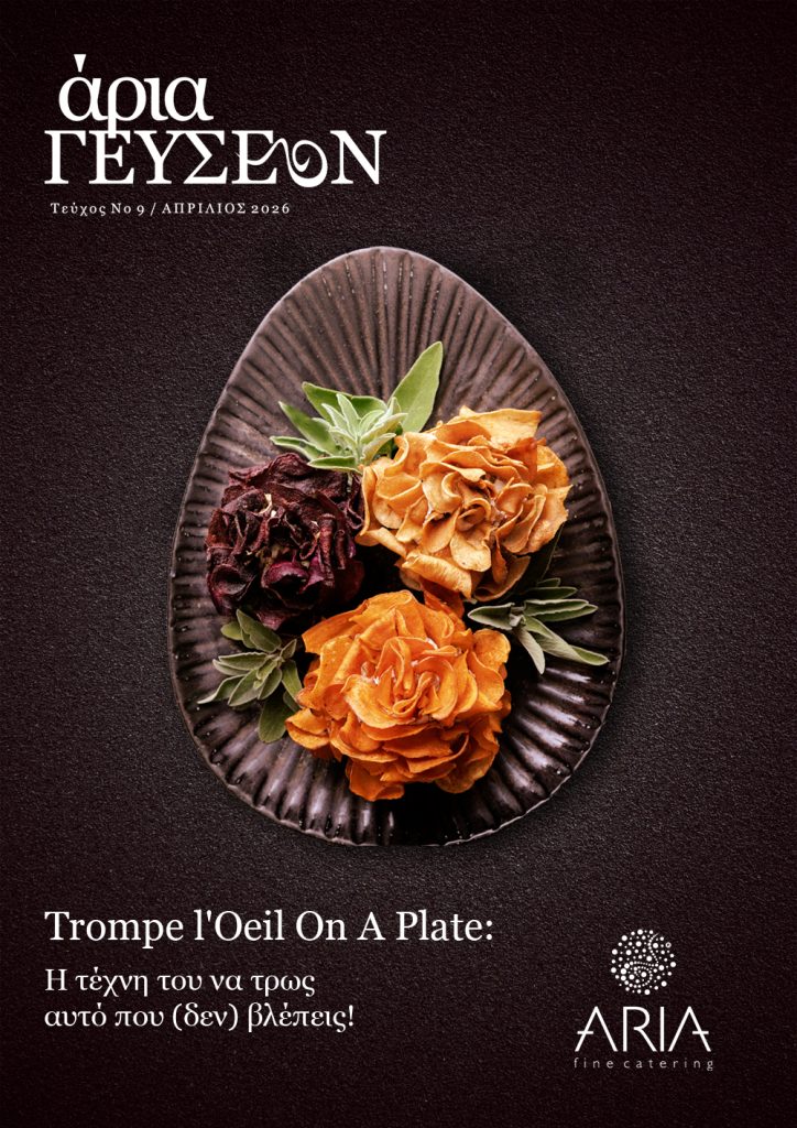 Trompe l’Oeil On A Plate: Η τέχνη του να τρως αυτό που (δεν) βλέπεις.