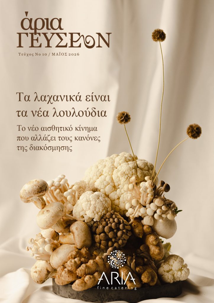 Τα λαχανικά είναι τα νέα λουλούδια.